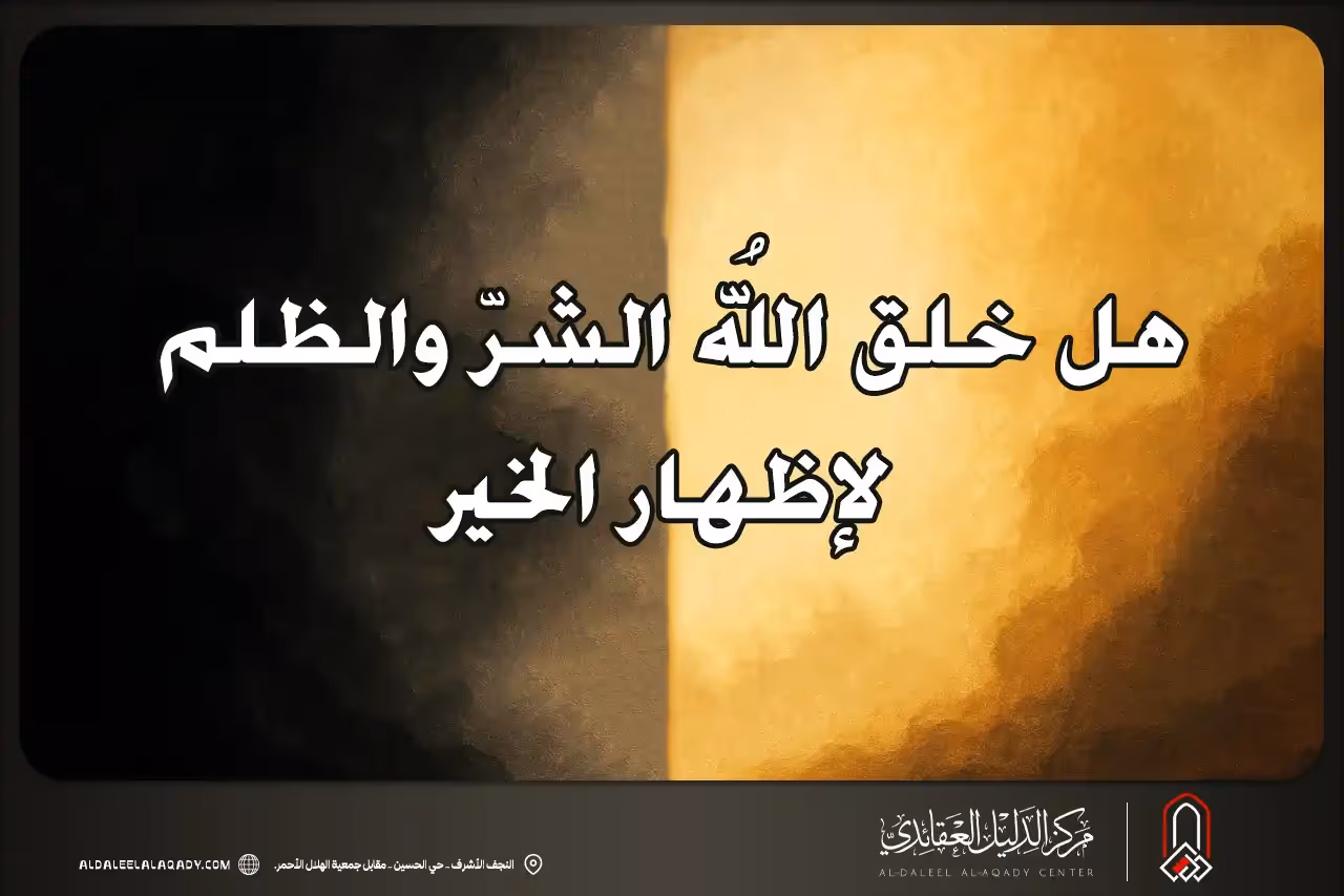 بطاقة المسألة كما نشرها مركز الدليل العقائدي