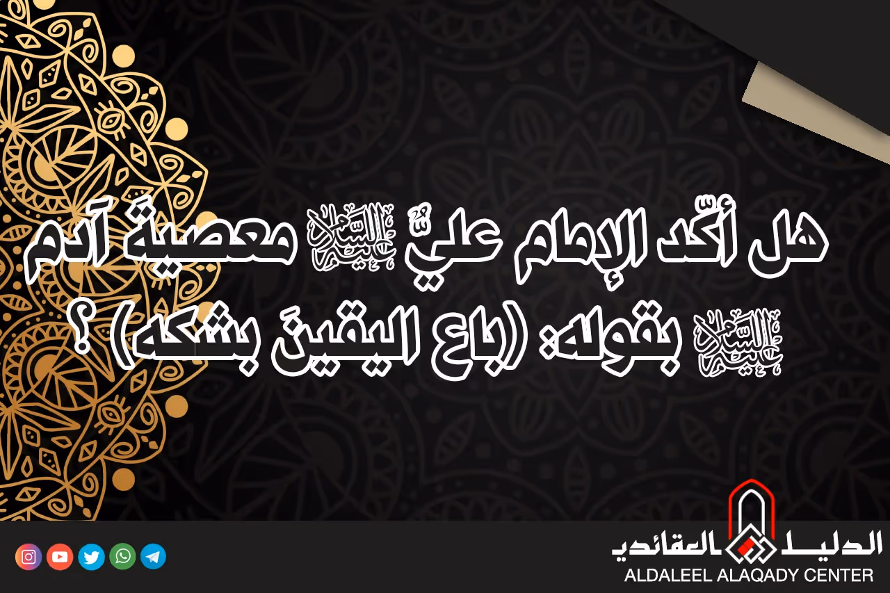 بطاقة المسألة كما نشرها مركز الدليل العقائدي