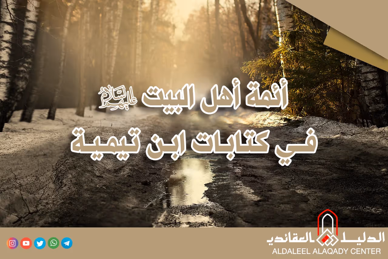 بطاقة المسألة كما نشرها مركز الدليل العقائدي