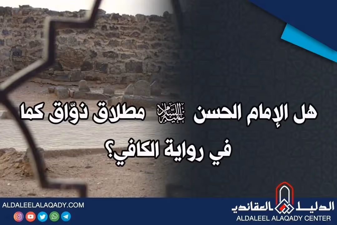 بطاقة المسألة كما نشرها مركز الدليل العقائدي