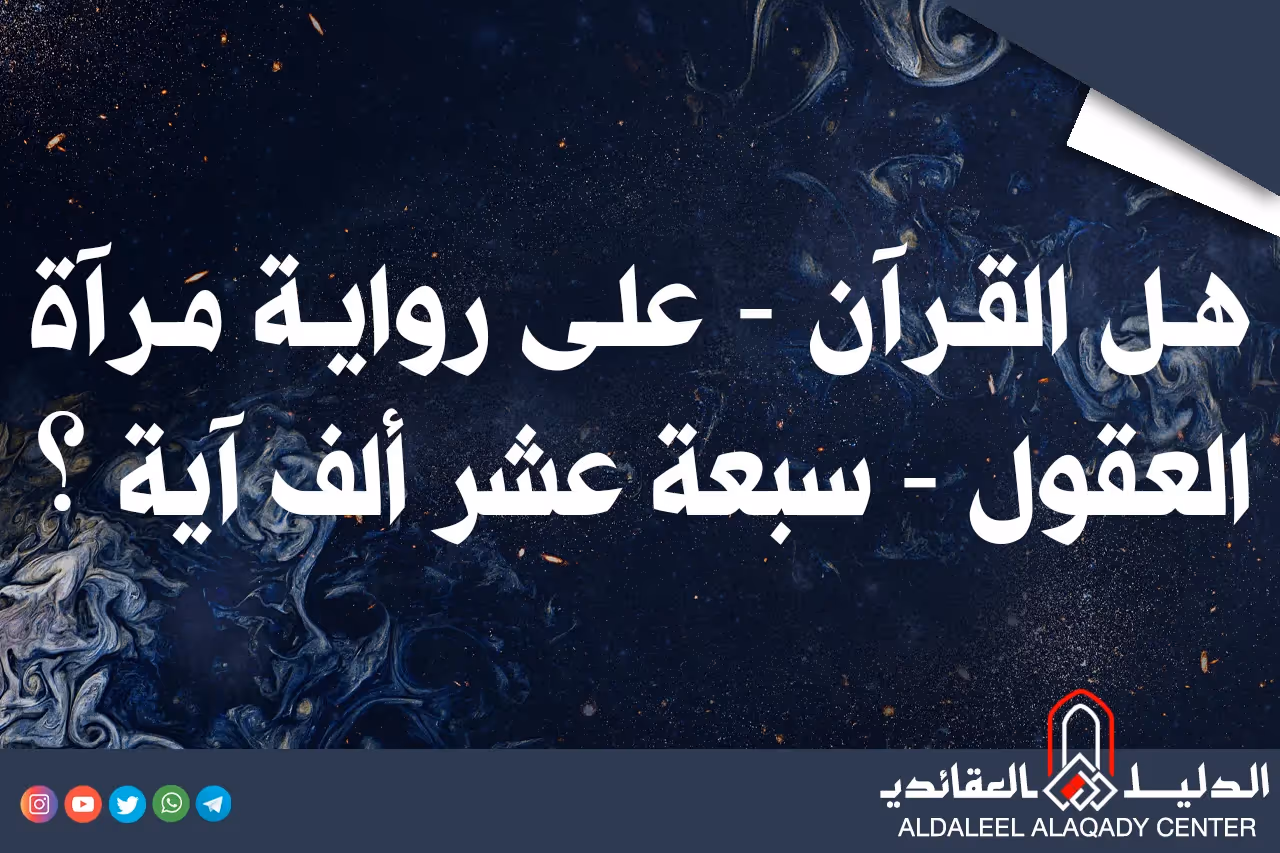 بطاقة المسألة كما نشرها مركز الدليل العقائدي