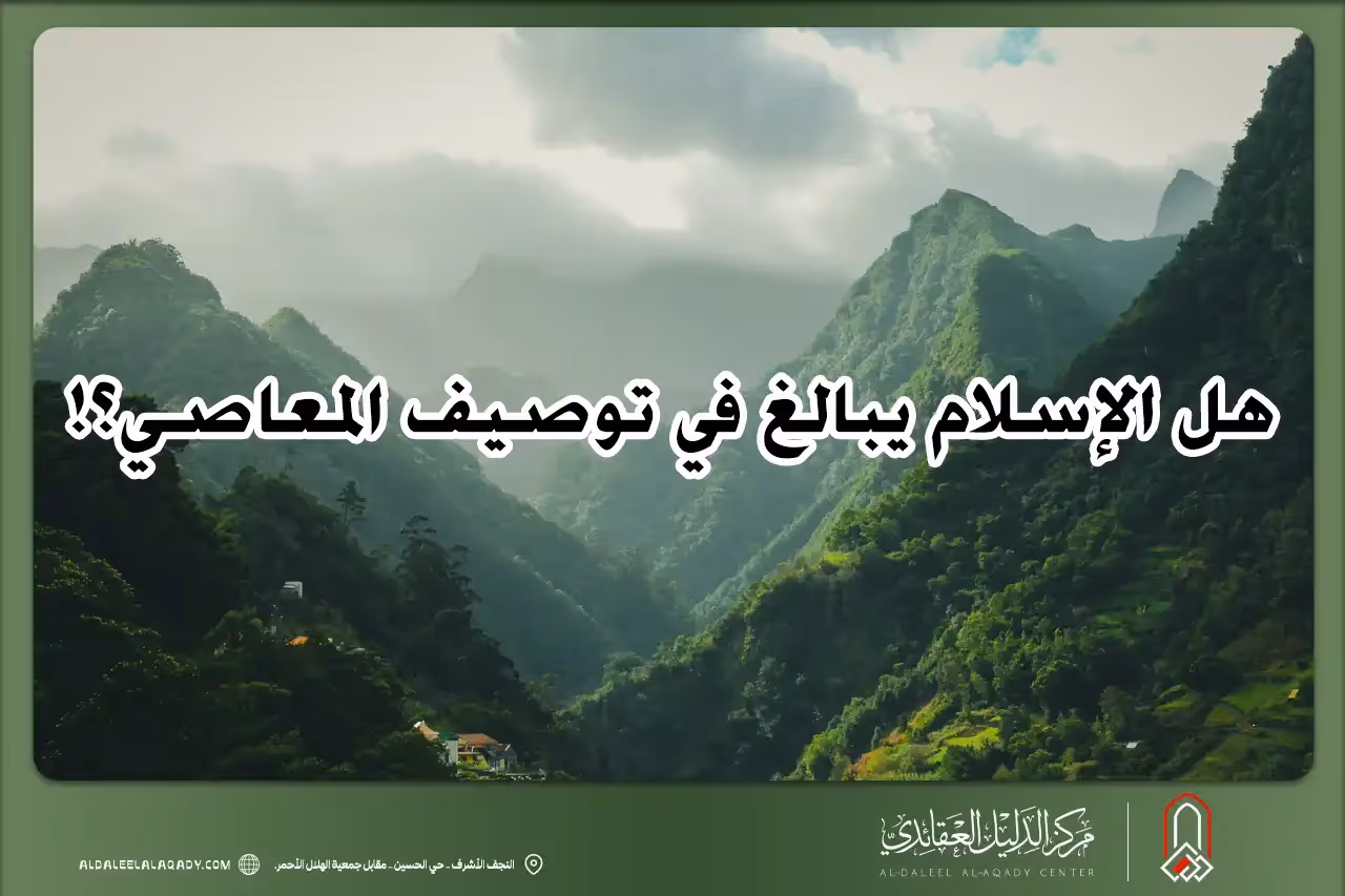 بطاقة المسألة كما نشرها مركز الدليل العقائدي