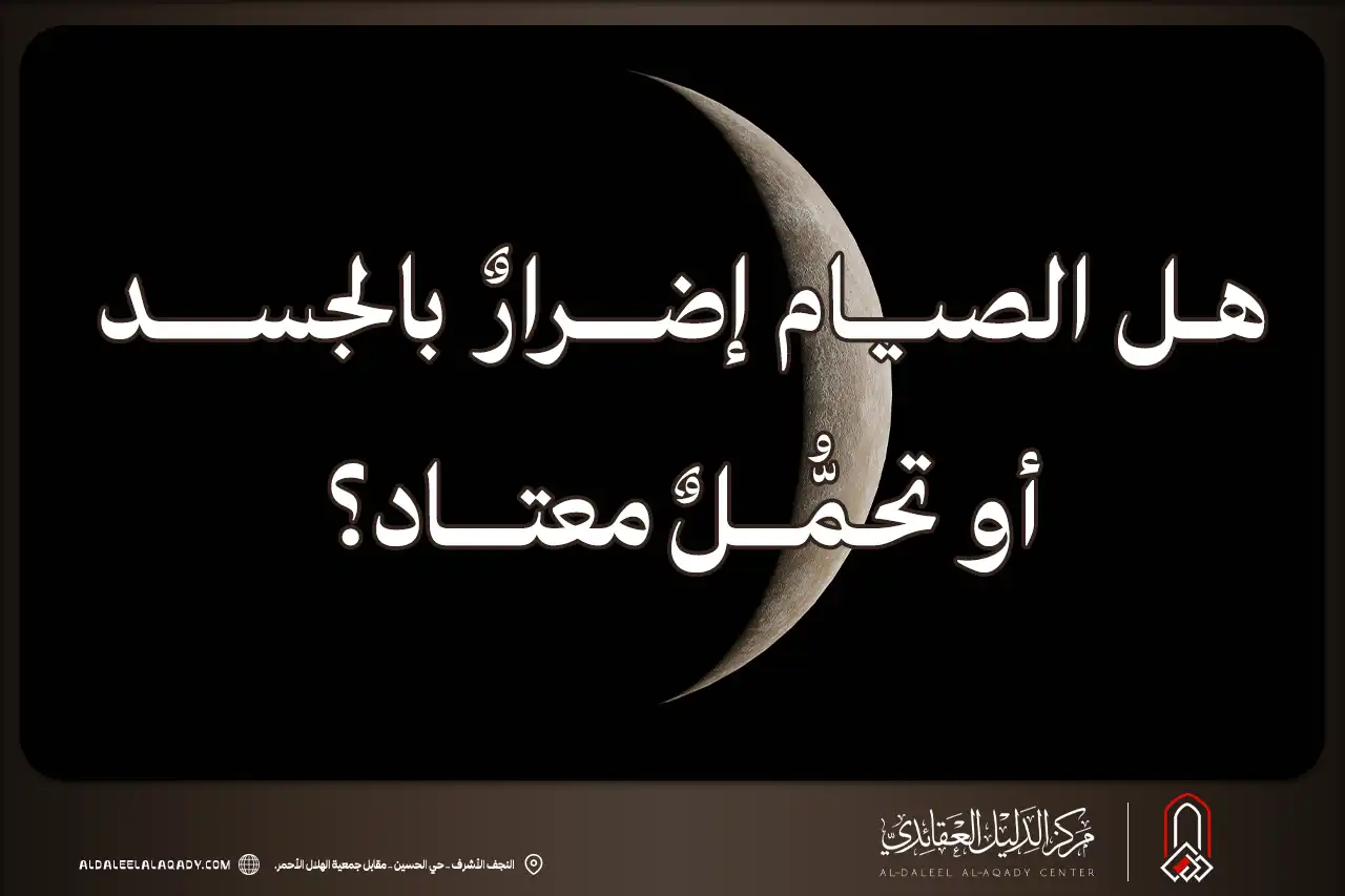 بطاقة المسألة كما نشرها مركز الدليل العقائدي