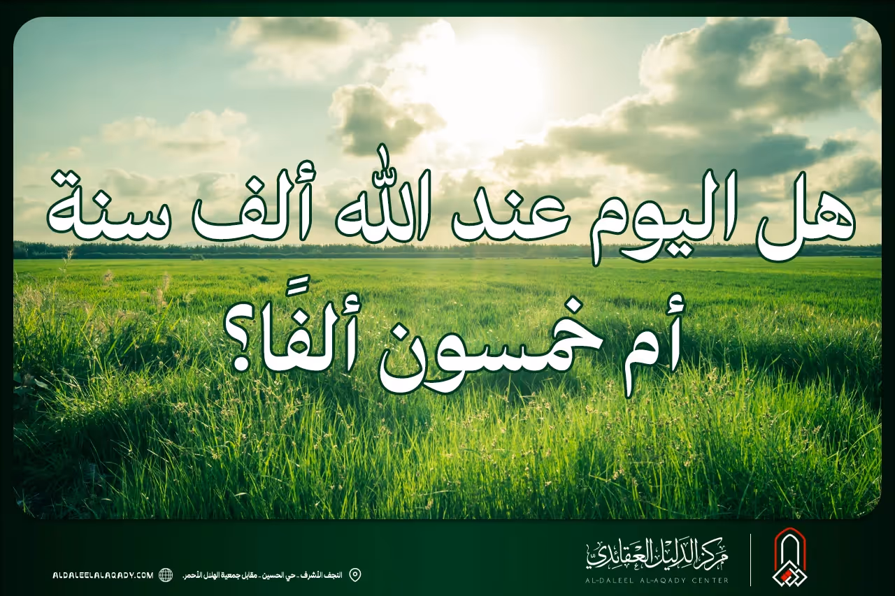 بطاقة المسألة كما نشرها مركز الدليل العقائدي