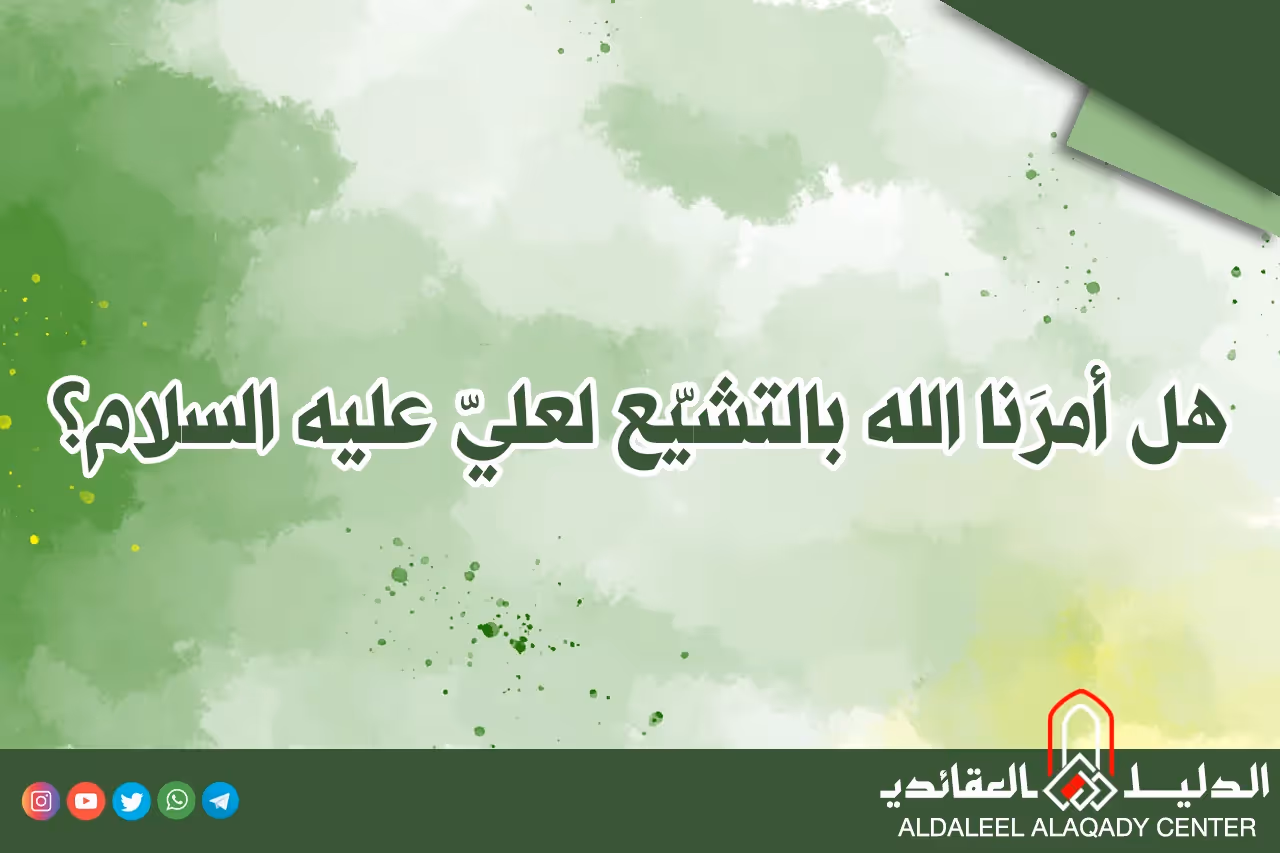 بطاقة المسألة كما نشرها مركز الدليل العقائدي