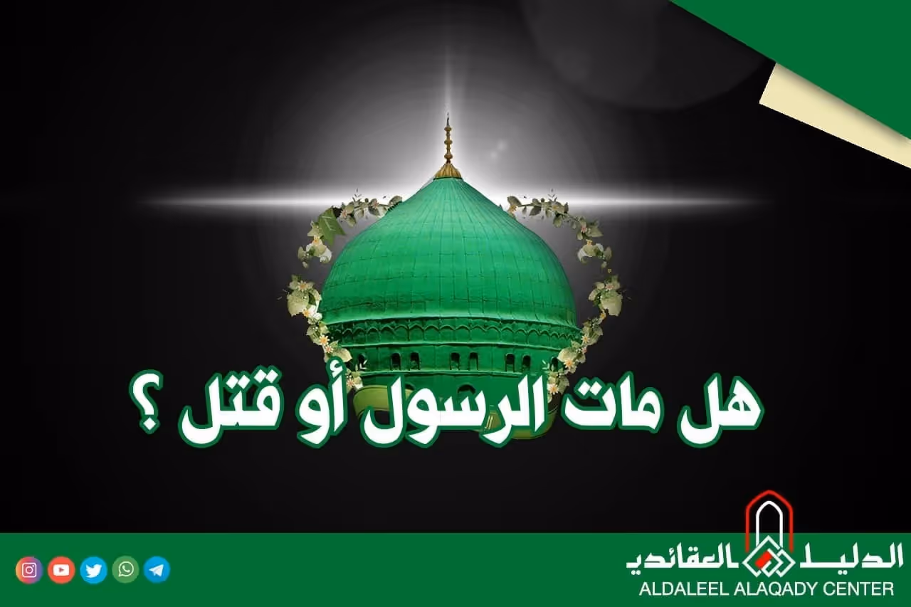 بطاقة المسألة كما نشرها مركز الدليل العقائدي