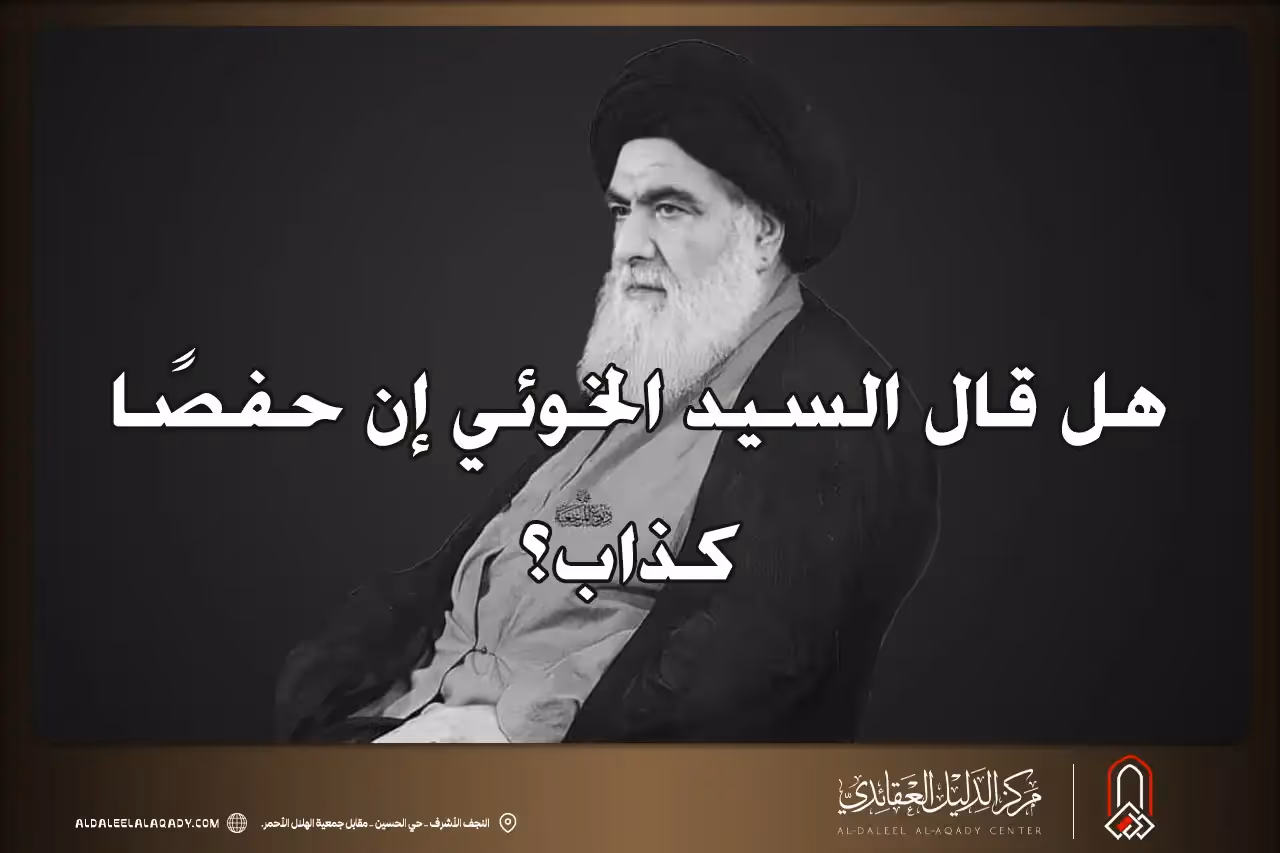 بطاقة المسألة كما نشرها مركز الدليل العقائدي