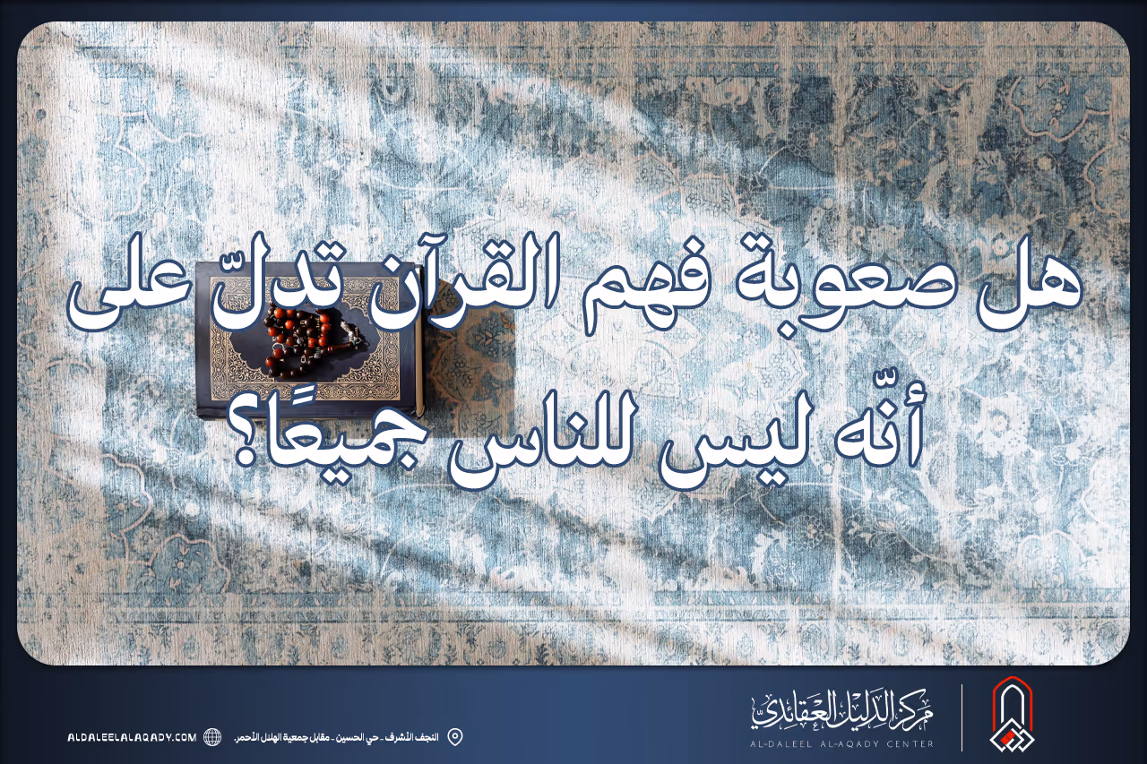 بطاقة المسألة كما نشرها مركز الدليل العقائدي
