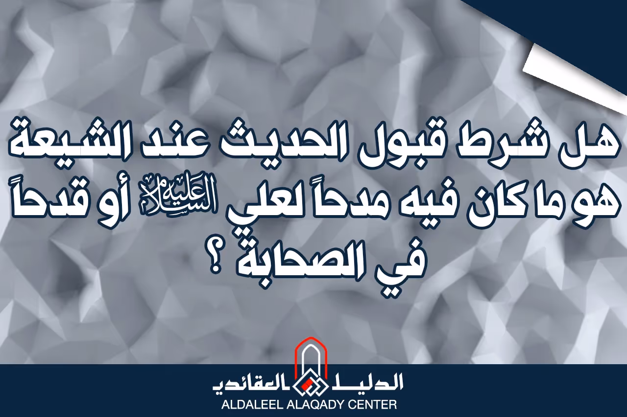 بطاقة المسألة كما نشرها مركز الدليل العقائدي