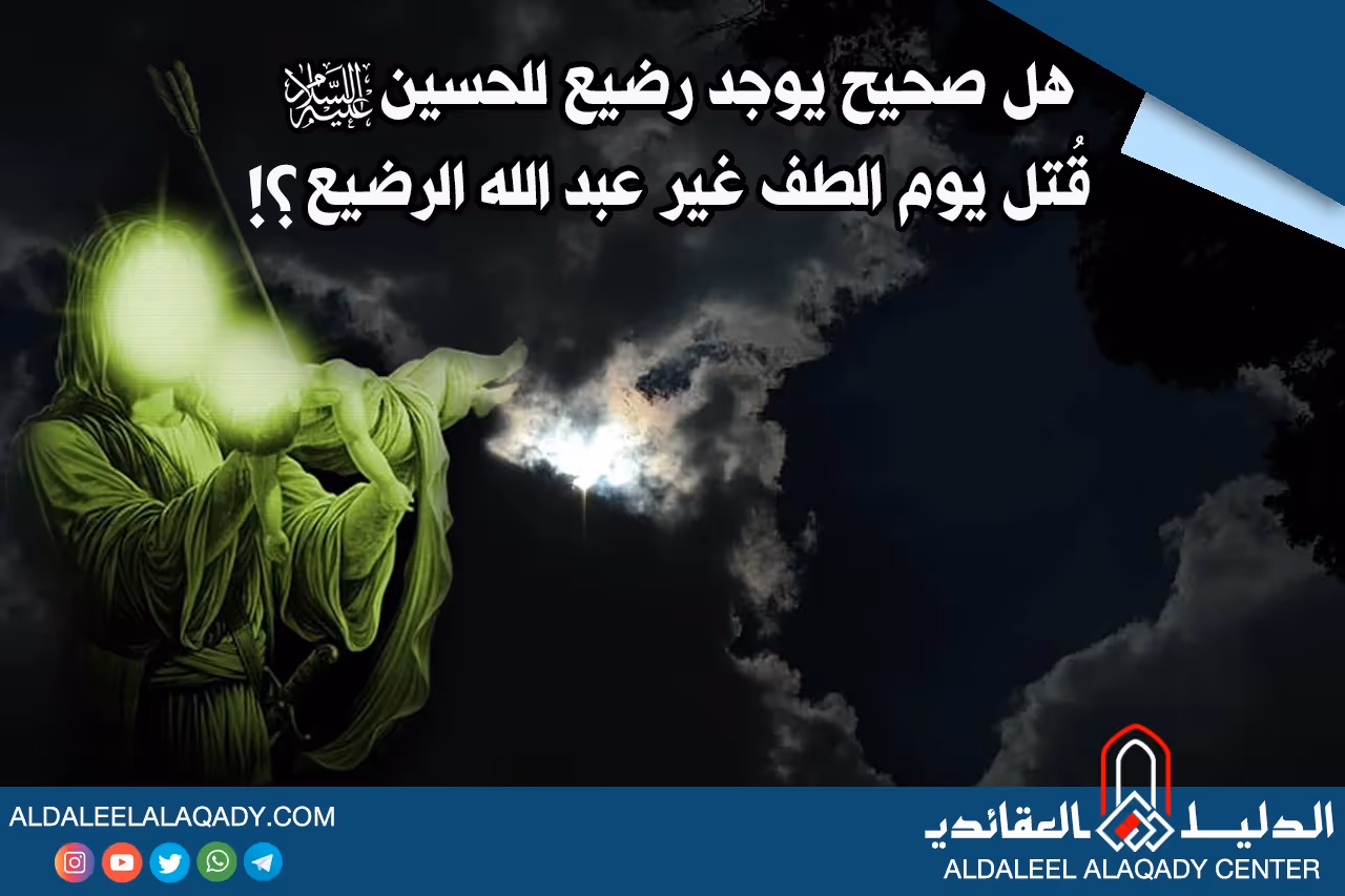 بطاقة المسألة كما نشرها مركز الدليل العقائدي