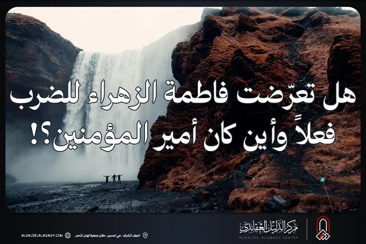 بطاقة المسألة كما نشرها مركز الدليل العقائدي