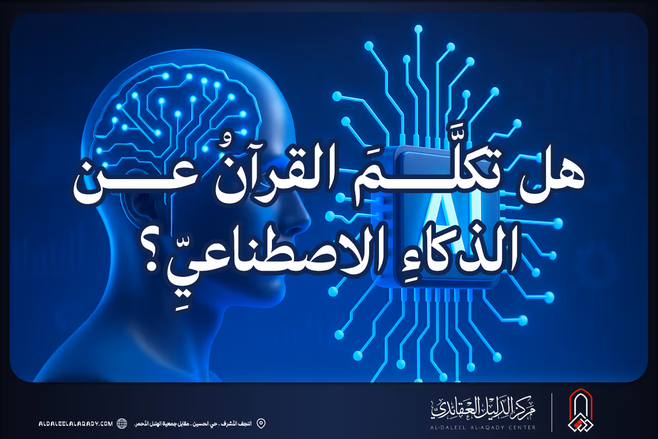 بطاقة المسألة كما نشرها مركز الدليل العقائدي