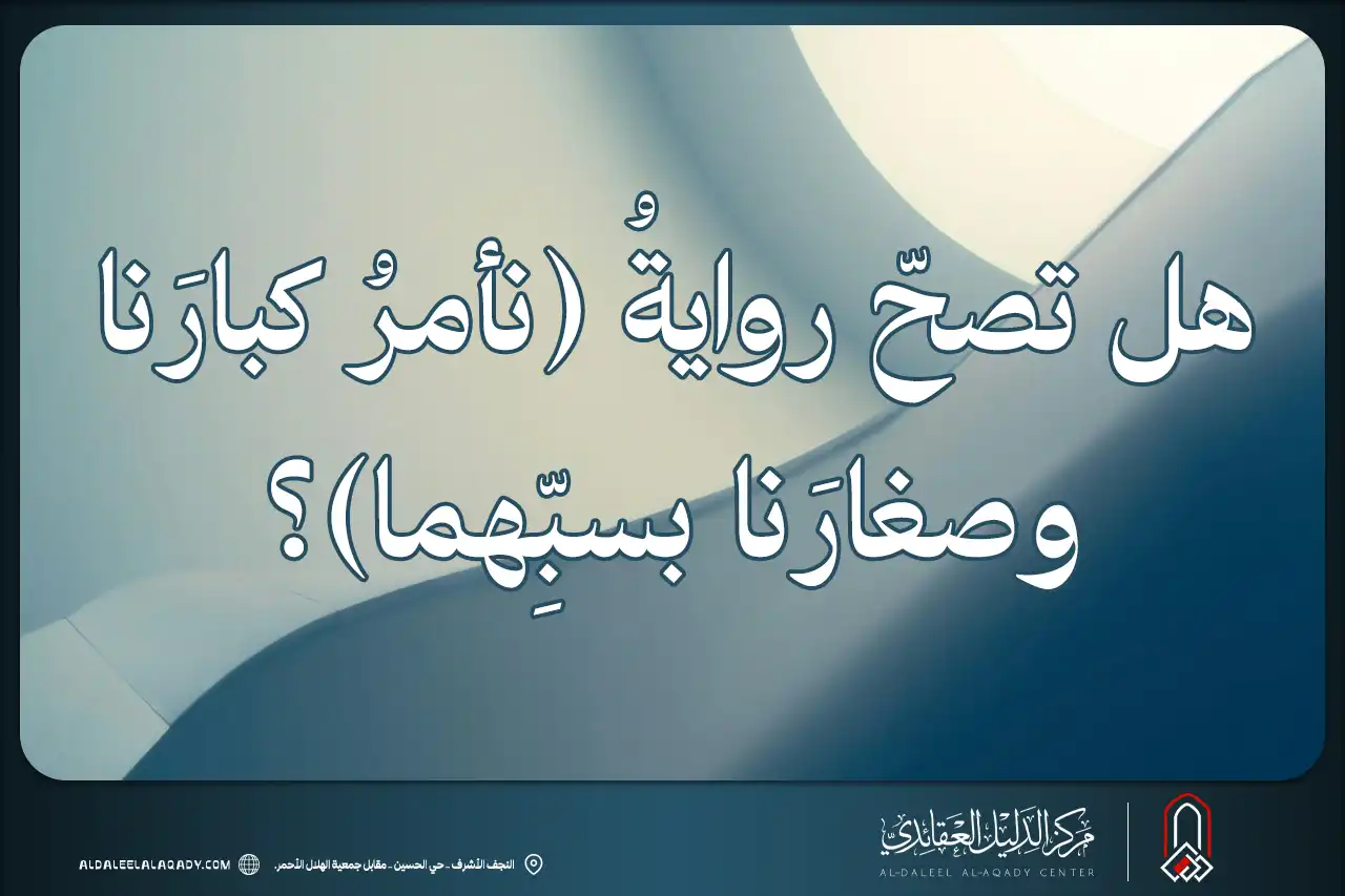 بطاقة المسألة كما نشرها مركز الدليل العقائدي