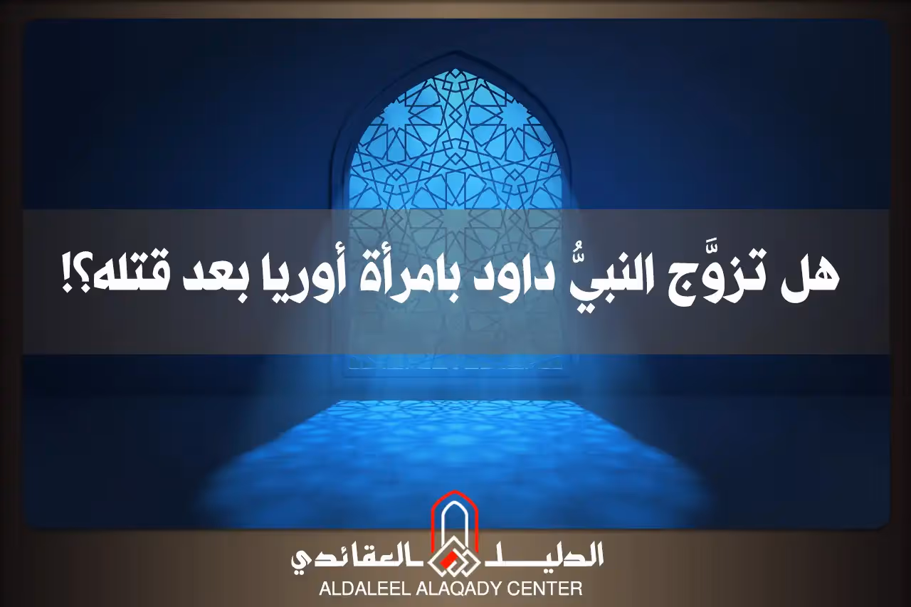 بطاقة المسألة كما نشرها مركز الدليل العقائدي