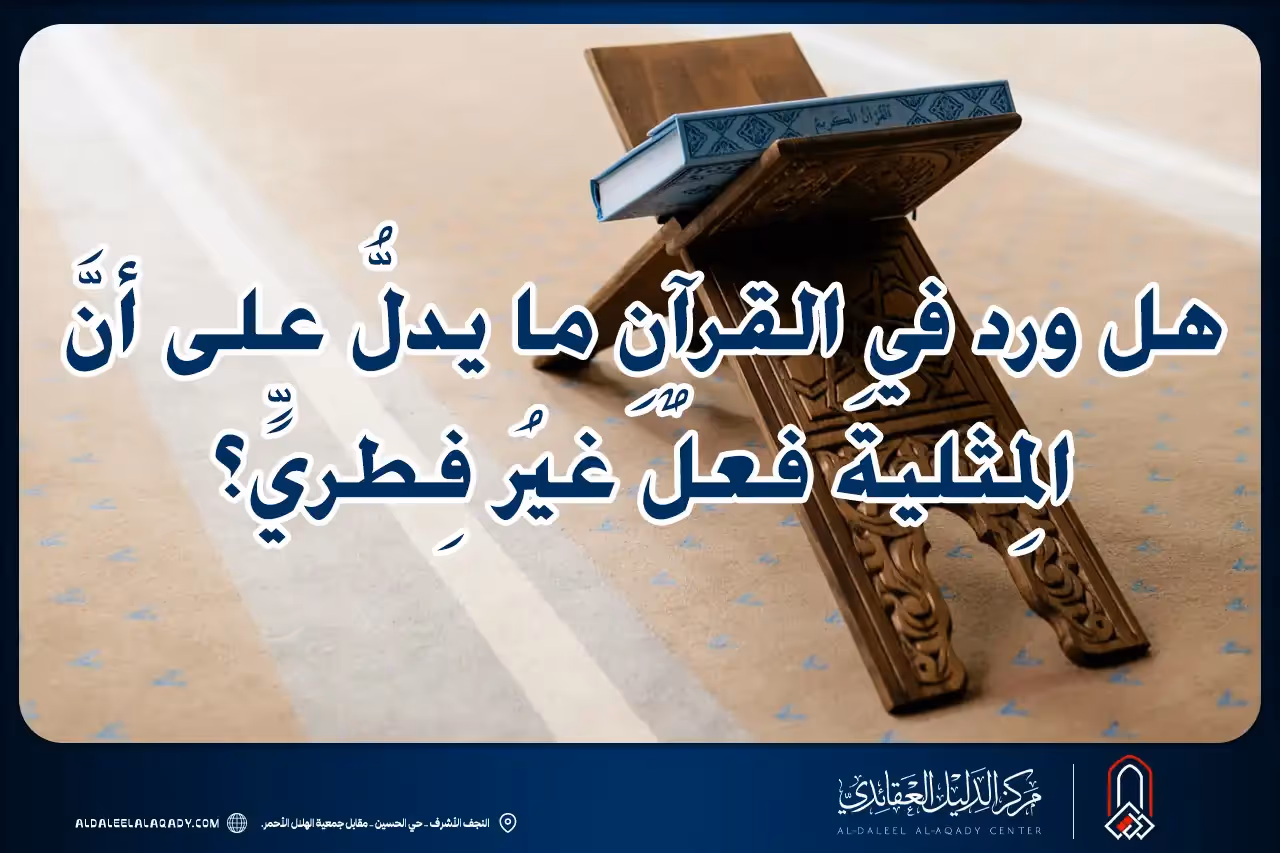 بطاقة المسألة كما نشرها مركز الدليل العقائدي