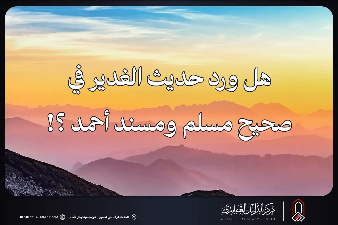 بطاقة المسألة كما نشرها مركز الدليل العقائدي