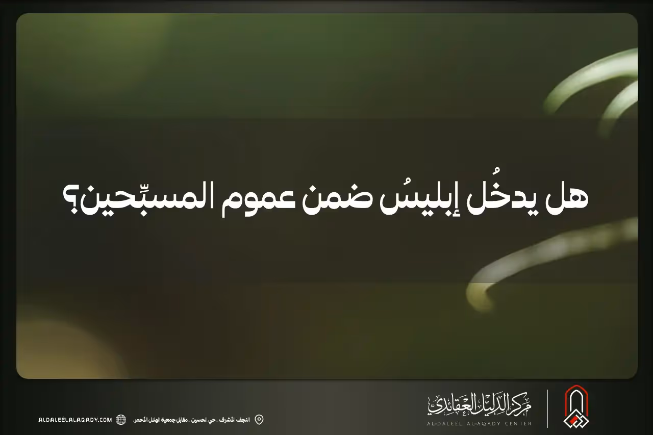 بطاقة المسألة كما نشرها مركز الدليل العقائدي