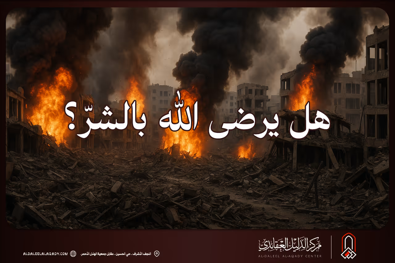 بطاقة المسألة كما نشرها مركز الدليل العقائدي