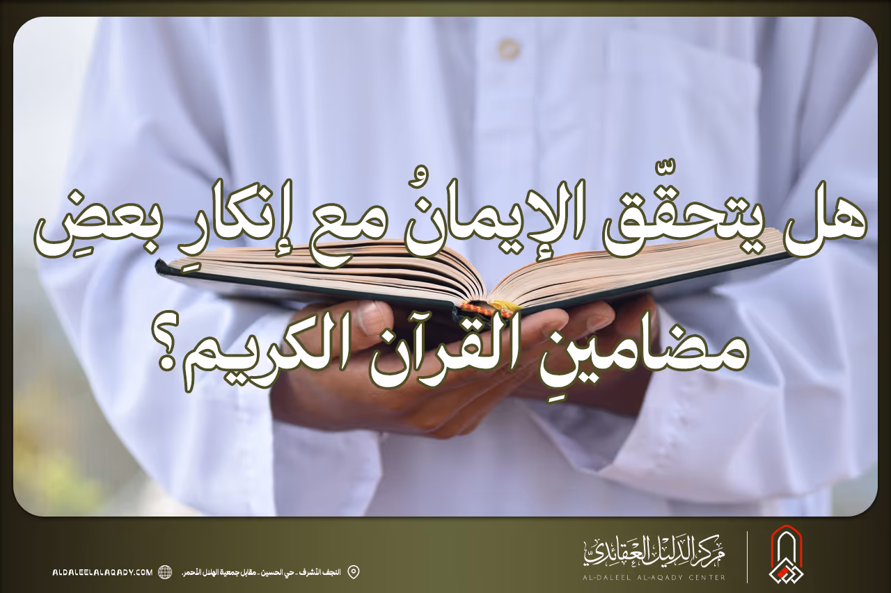 بطاقة المسألة كما نشرها مركز الدليل العقائدي