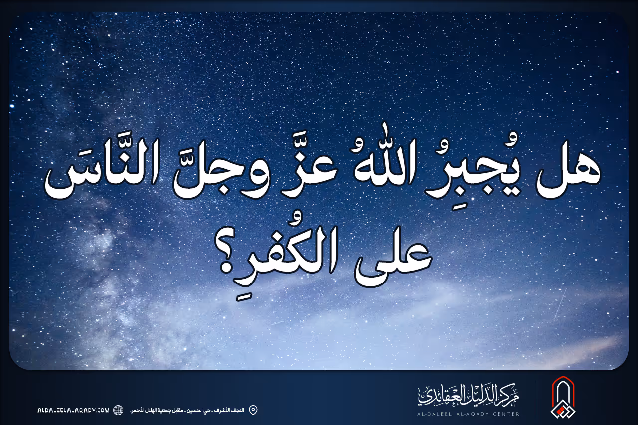 بطاقة المسألة كما نشرها مركز الدليل العقائدي