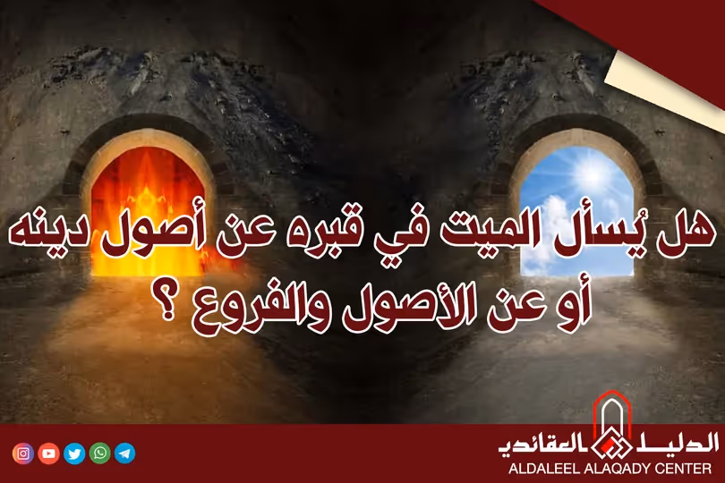 بطاقة المسألة كما نشرها مركز الدليل العقائدي