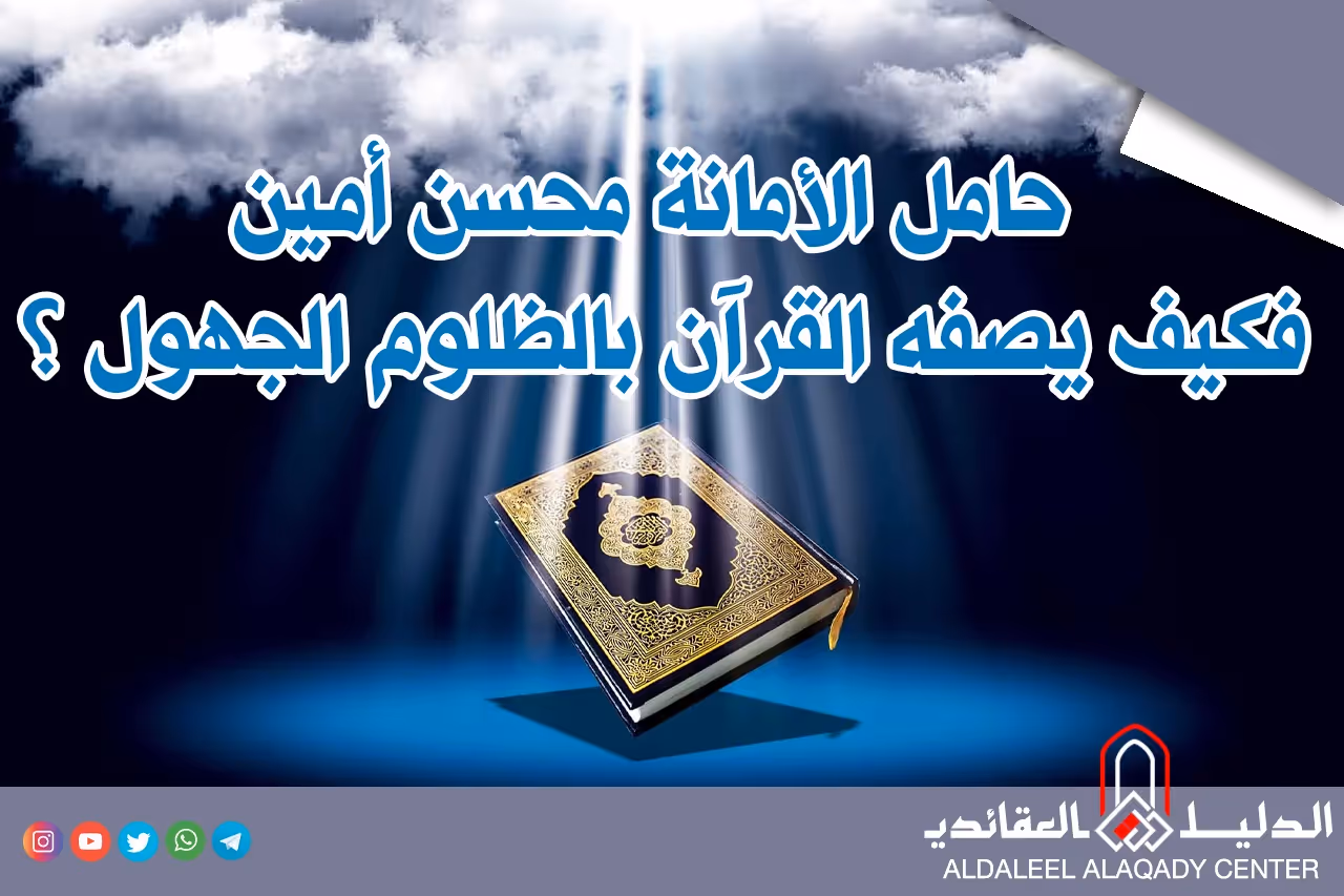بطاقة المسألة كما نشرها مركز الدليل العقائدي