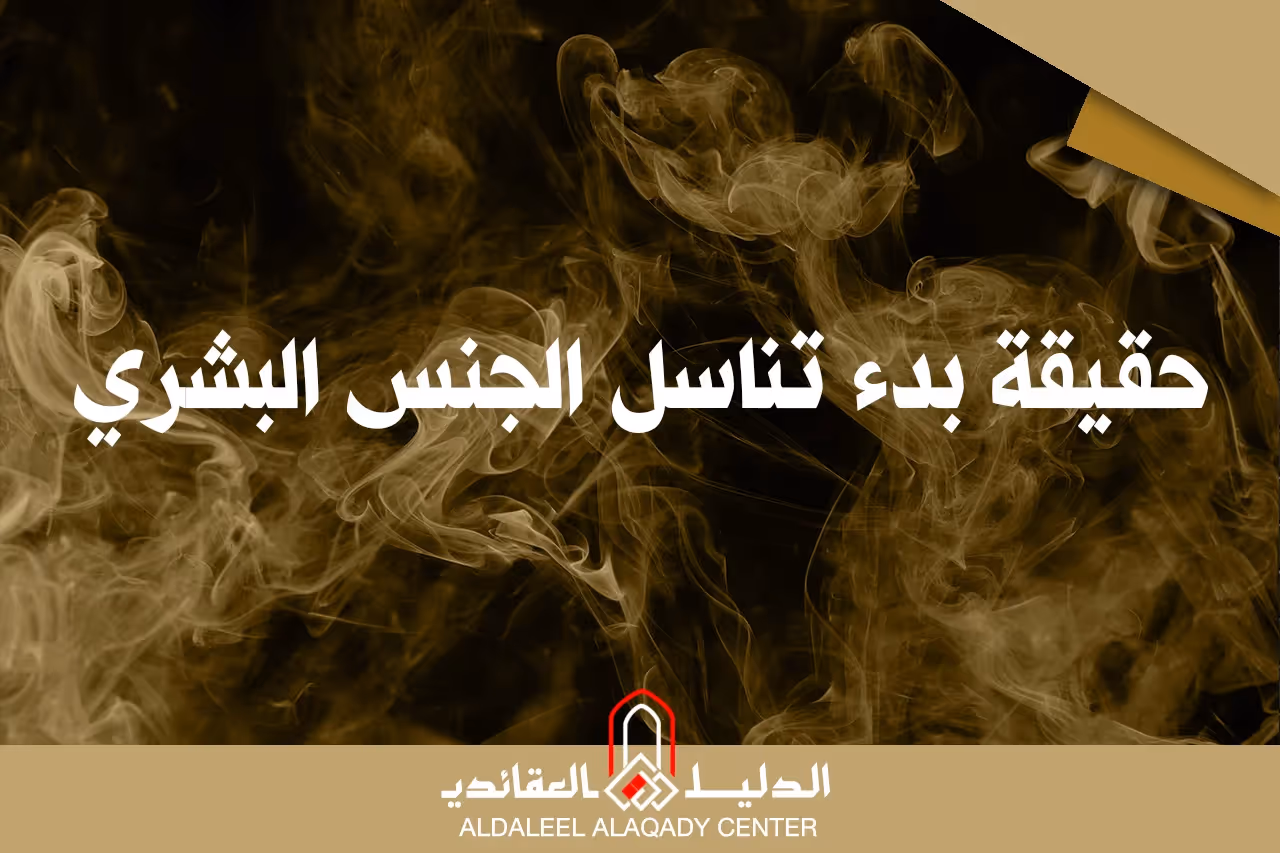 بطاقة المسألة كما نشرها مركز الدليل العقائدي