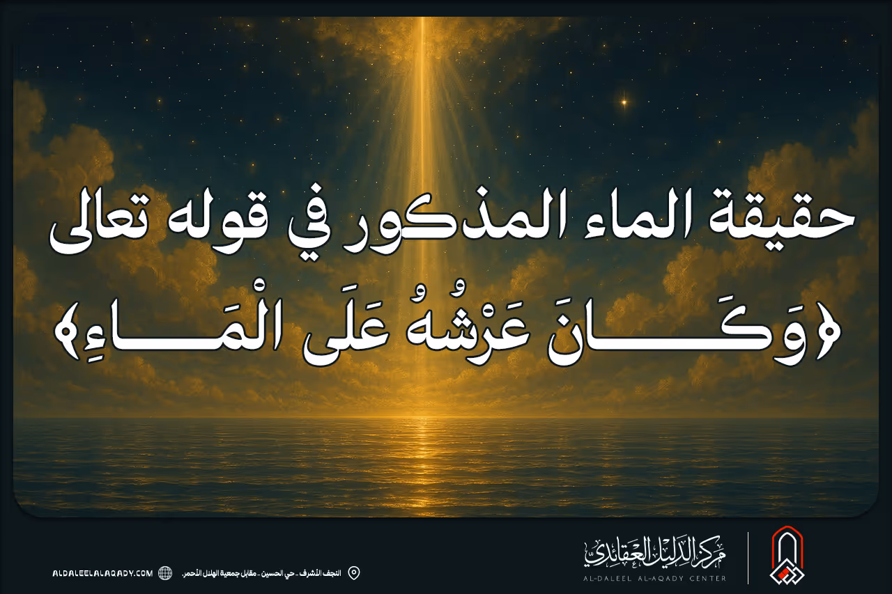 بطاقة المسألة كما نشرها مركز الدليل العقائدي
