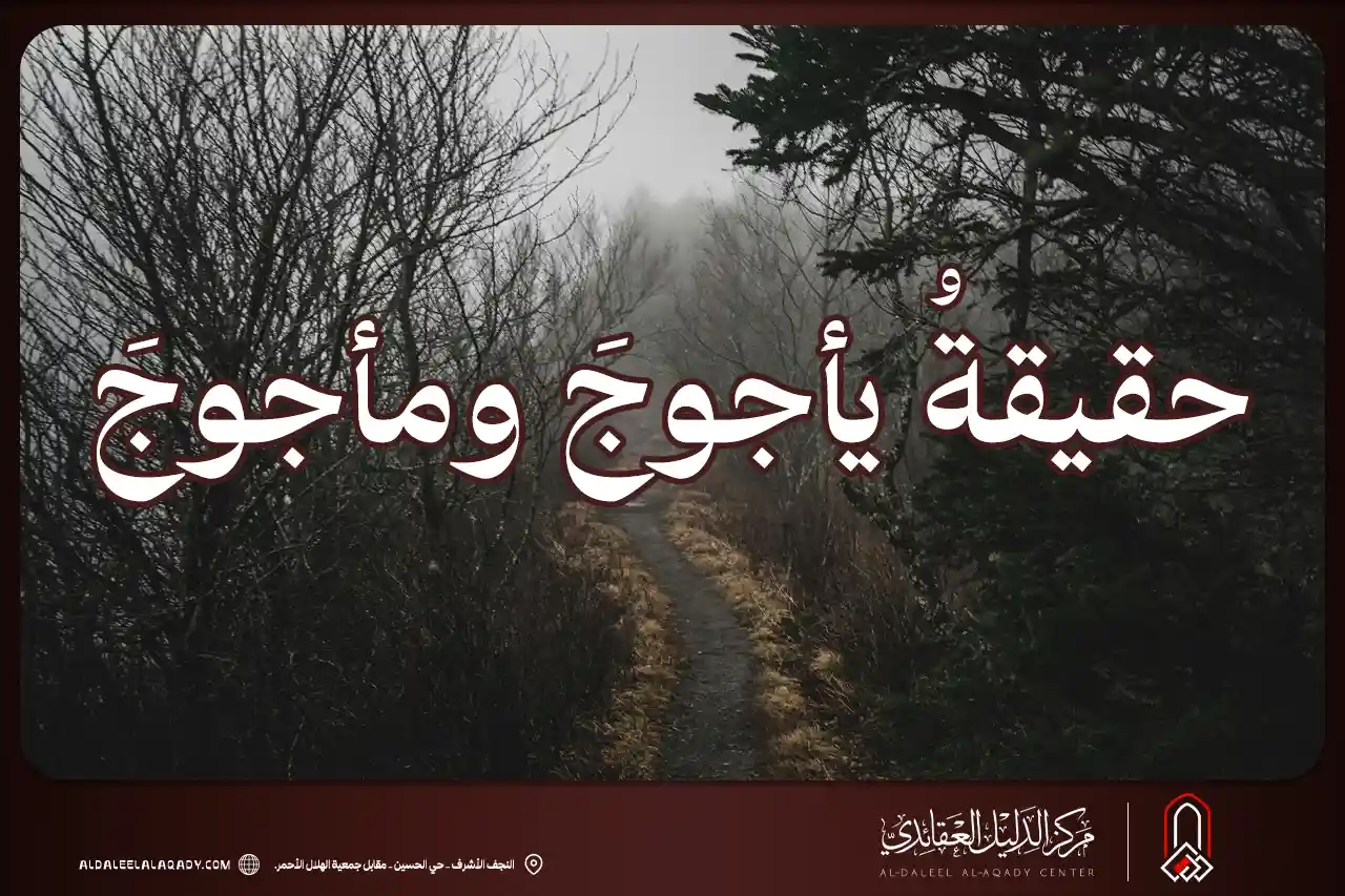 بطاقة المسألة كما نشرها مركز الدليل العقائدي
