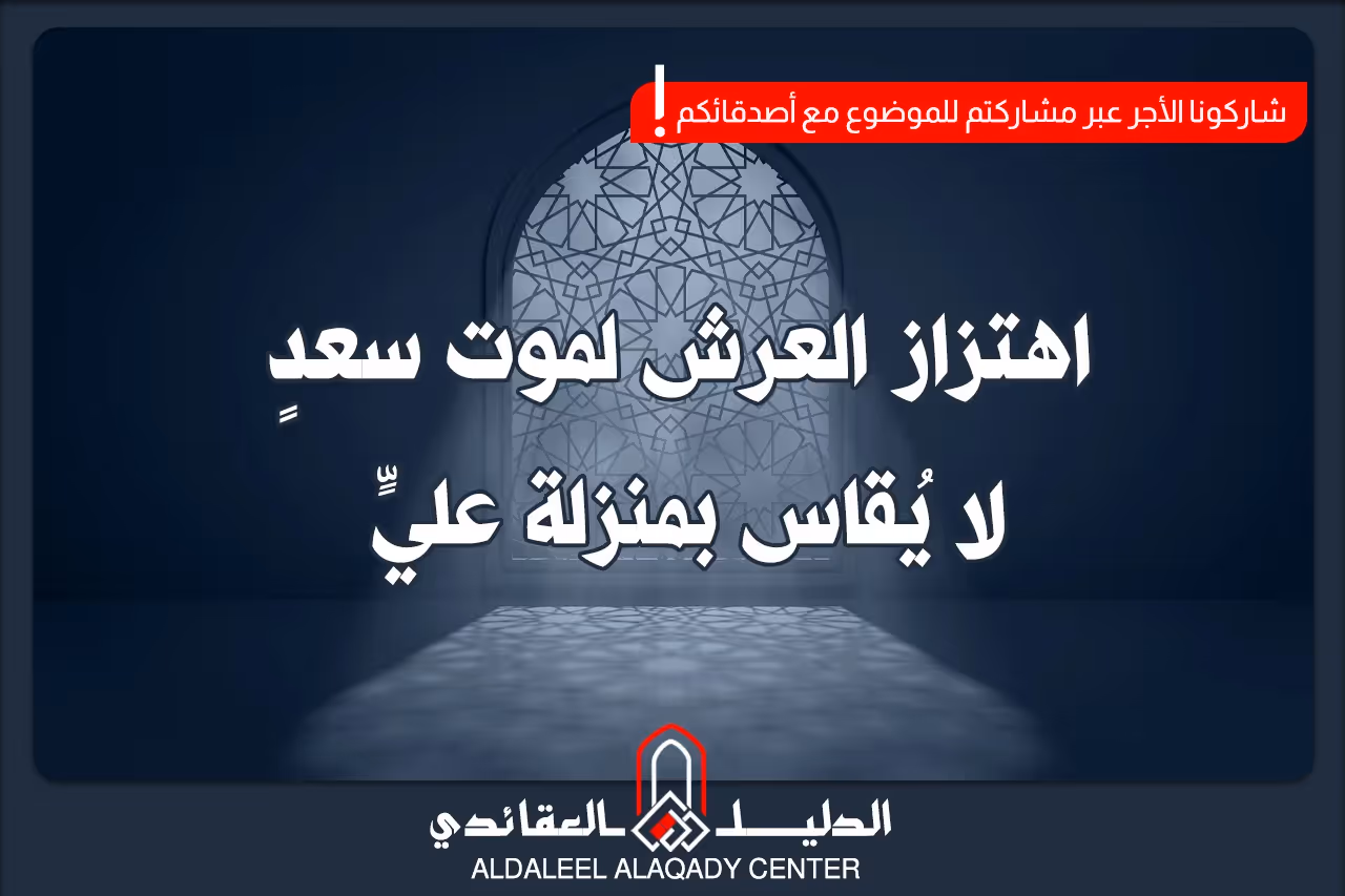 بطاقة المسألة كما نشرها مركز الدليل العقائدي