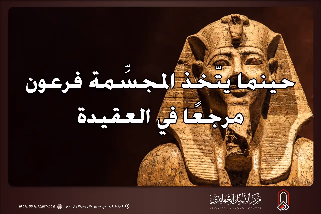 بطاقة المسألة كما نشرها مركز الدليل العقائدي