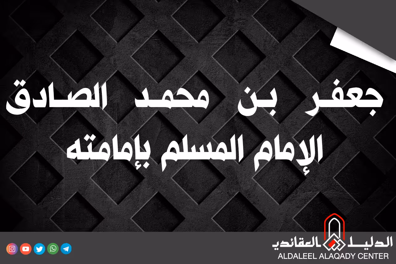 بطاقة المسألة كما نشرها مركز الدليل العقائدي