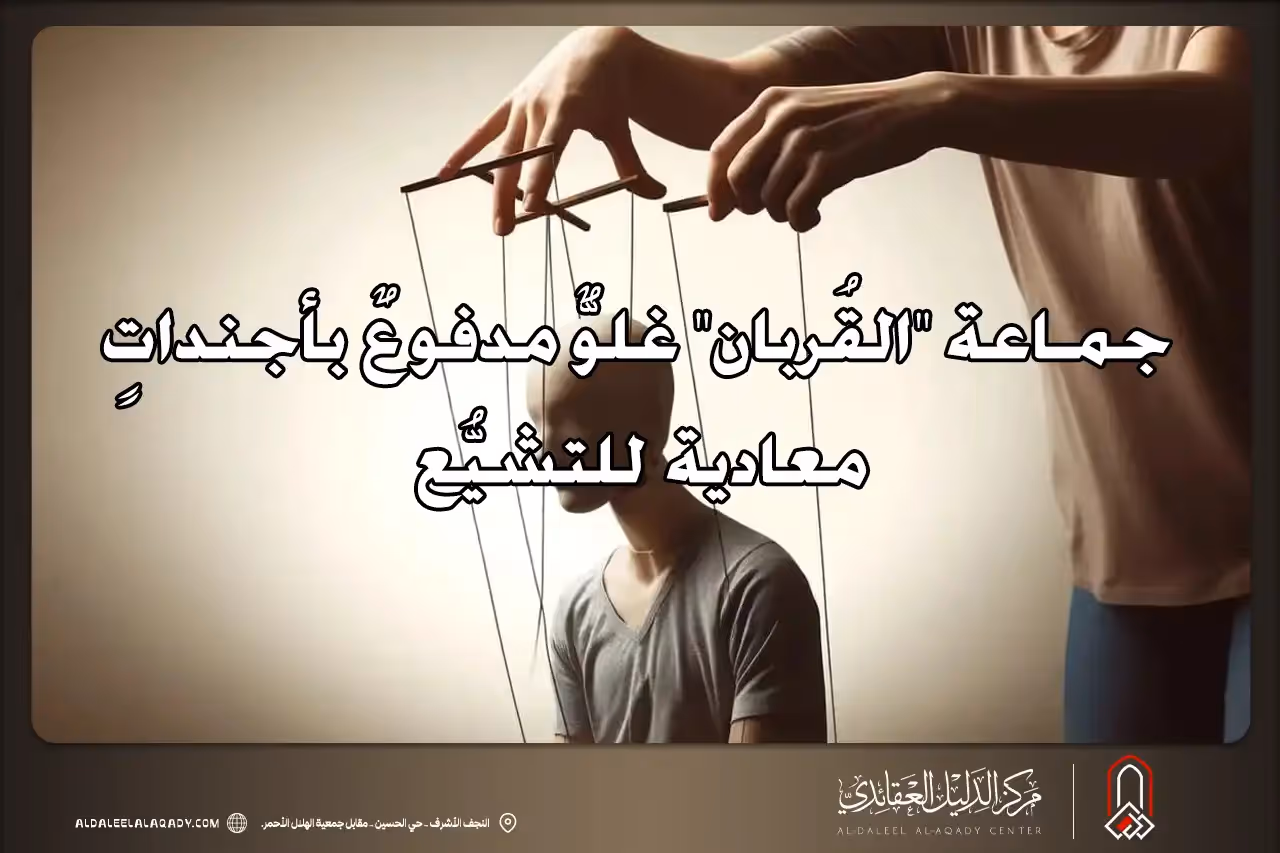 بطاقة المسألة كما نشرها مركز الدليل العقائدي