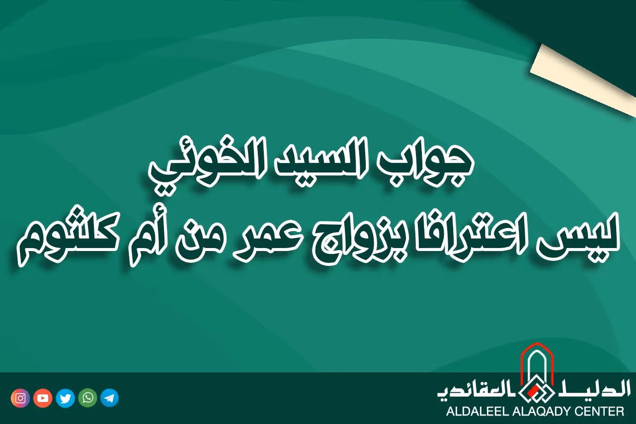 بطاقة المسألة كما نشرها مركز الدليل العقائدي