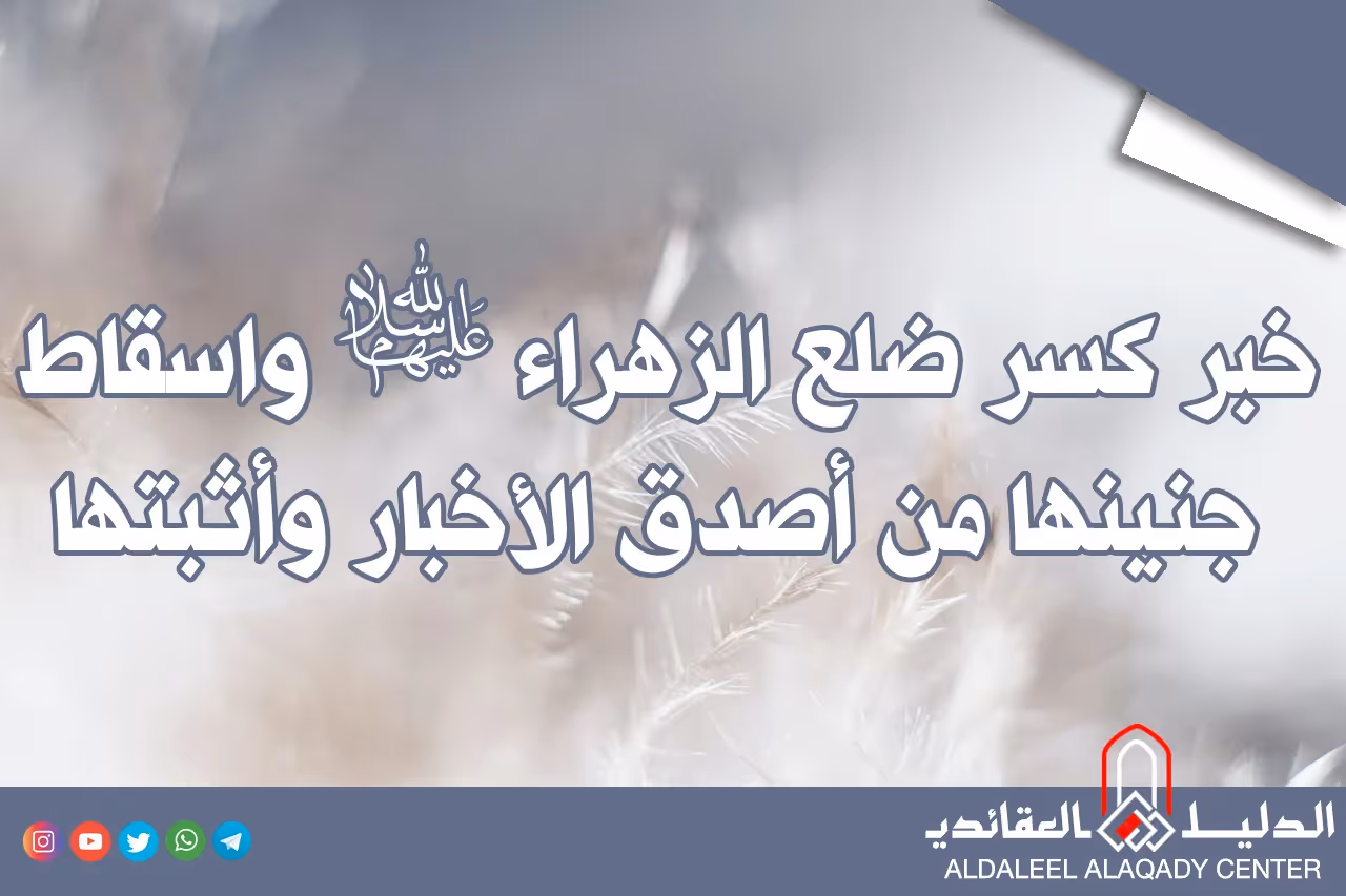 بطاقة المسألة كما نشرها مركز الدليل العقائدي