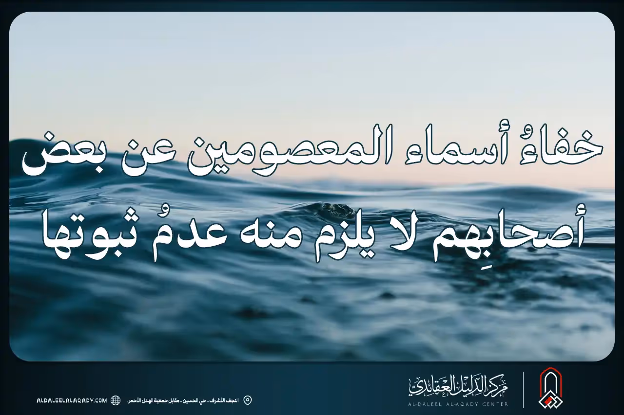 بطاقة المسألة كما نشرها مركز الدليل العقائدي
