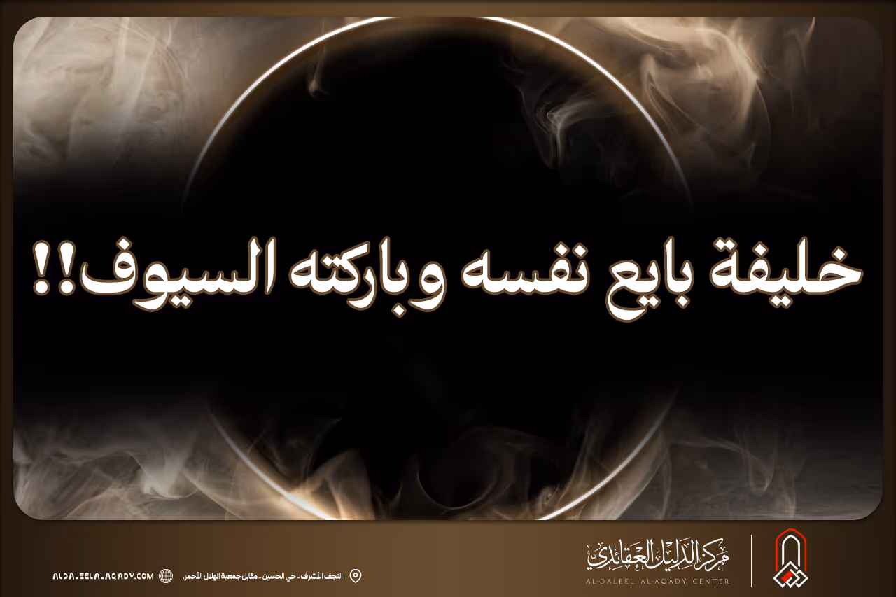 بطاقة المسألة كما نشرها مركز الدليل العقائدي