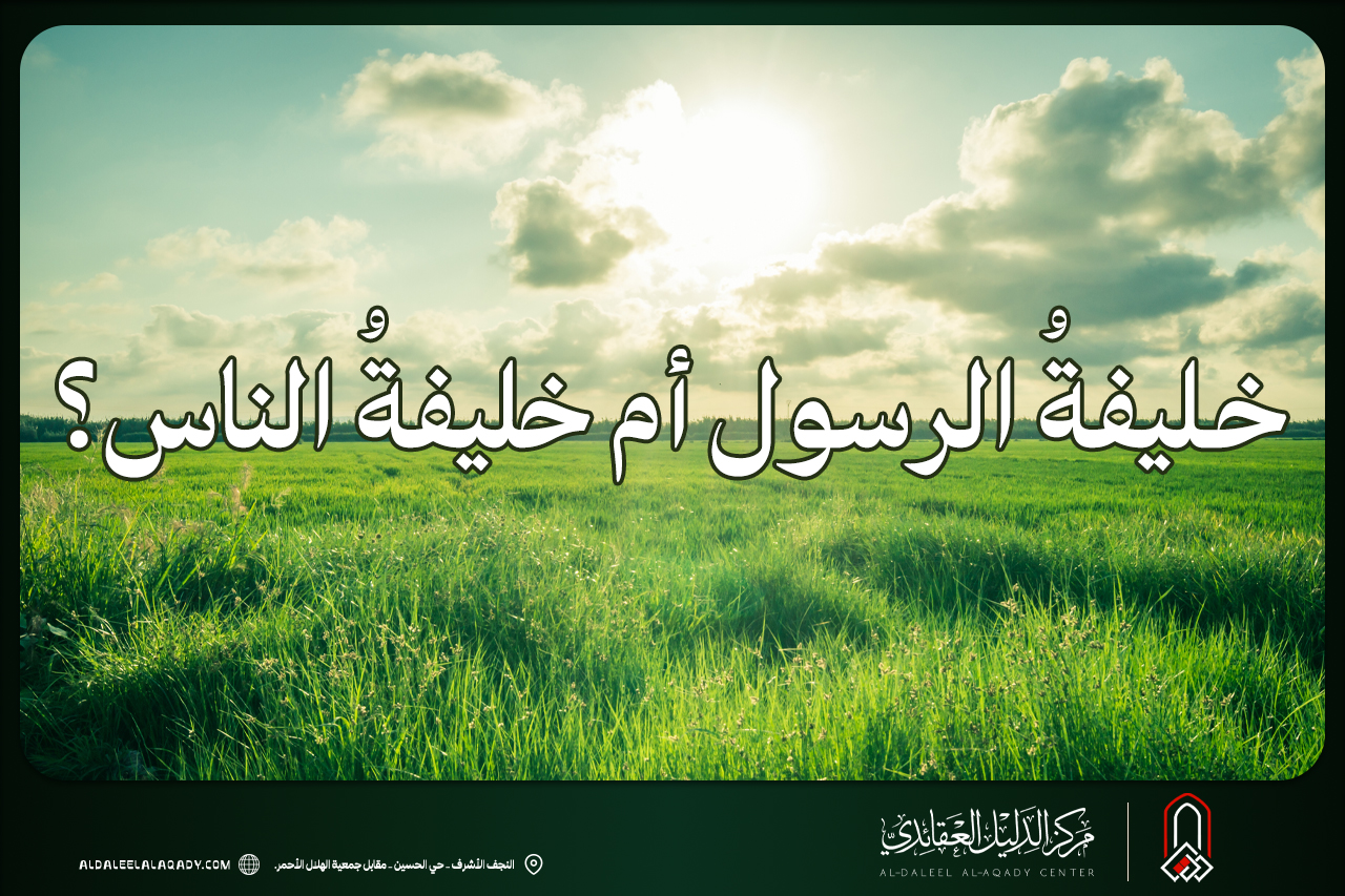 بطاقة المسألة كما نشرها مركز الدليل العقائدي