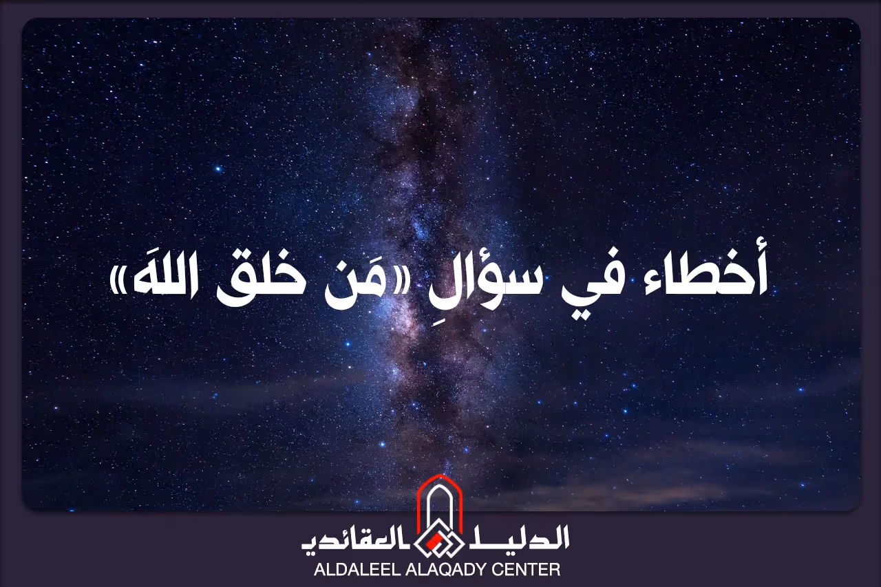 بطاقة المسألة كما نشرها مركز الدليل العقائدي