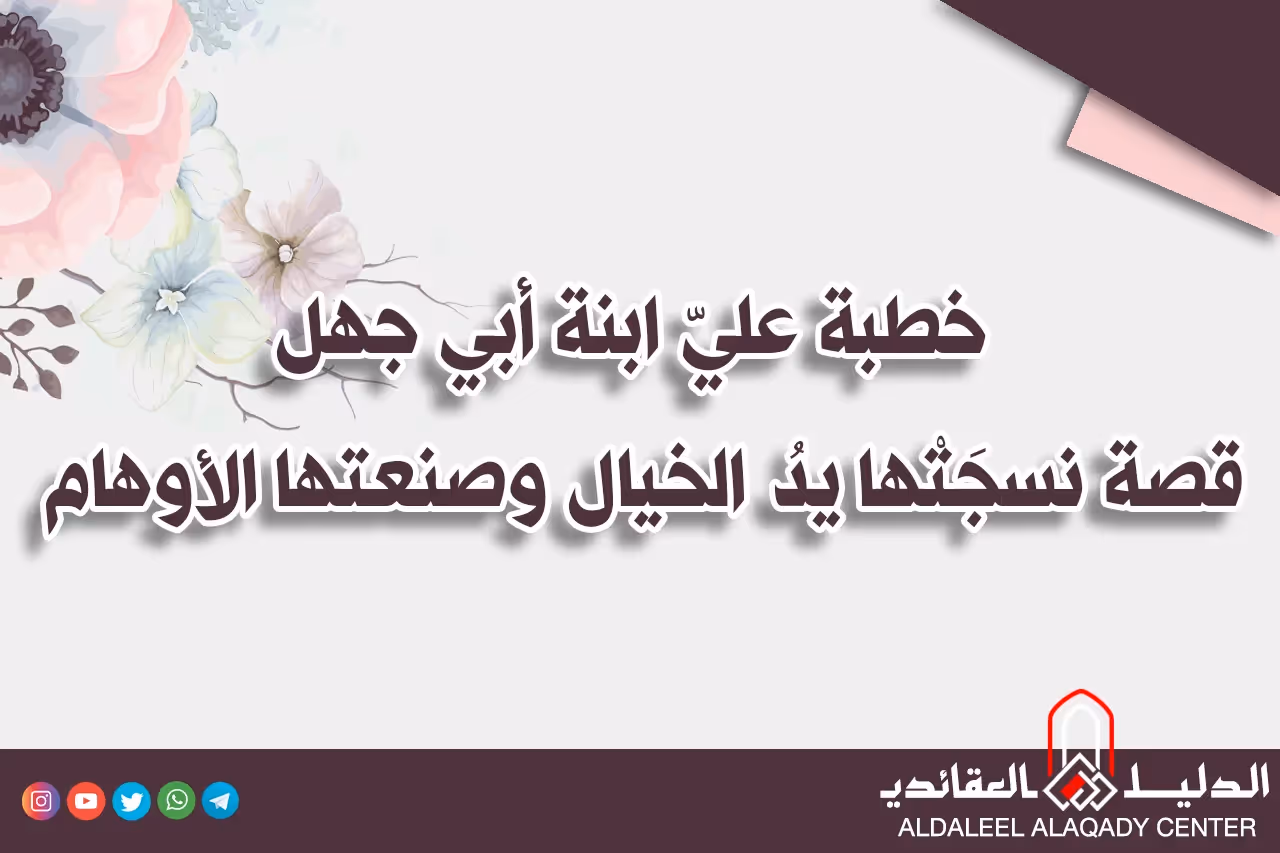 بطاقة المسألة كما نشرها مركز الدليل العقائدي