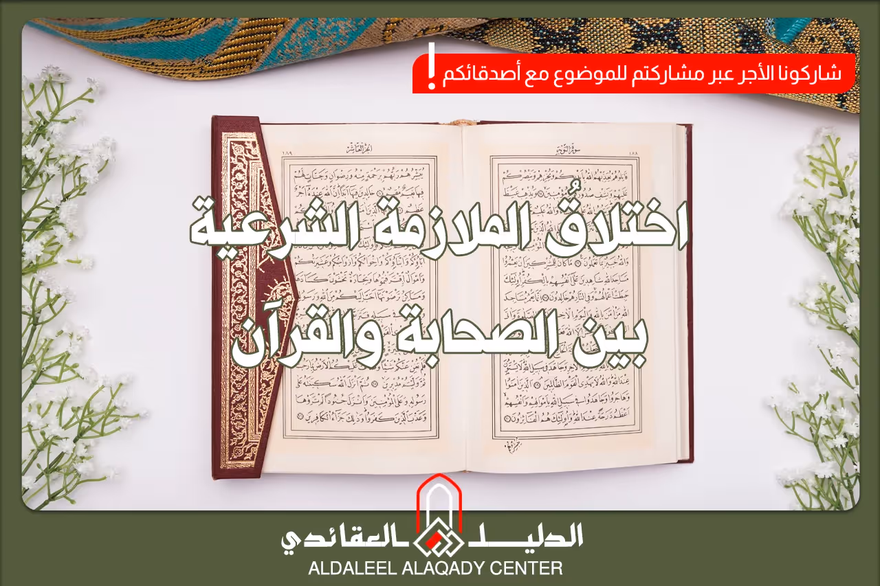 بطاقة المسألة كما نشرها مركز الدليل العقائدي