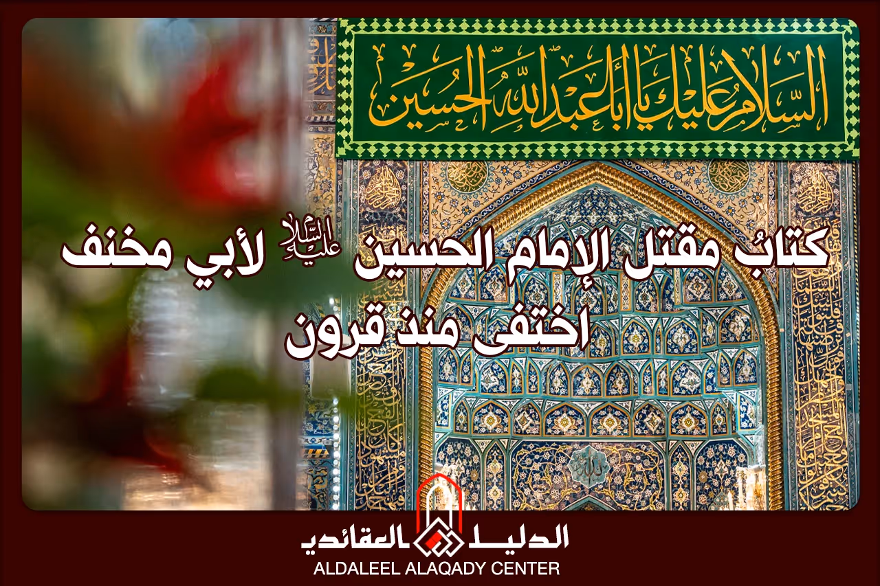 بطاقة المسألة كما نشرها مركز الدليل العقائدي