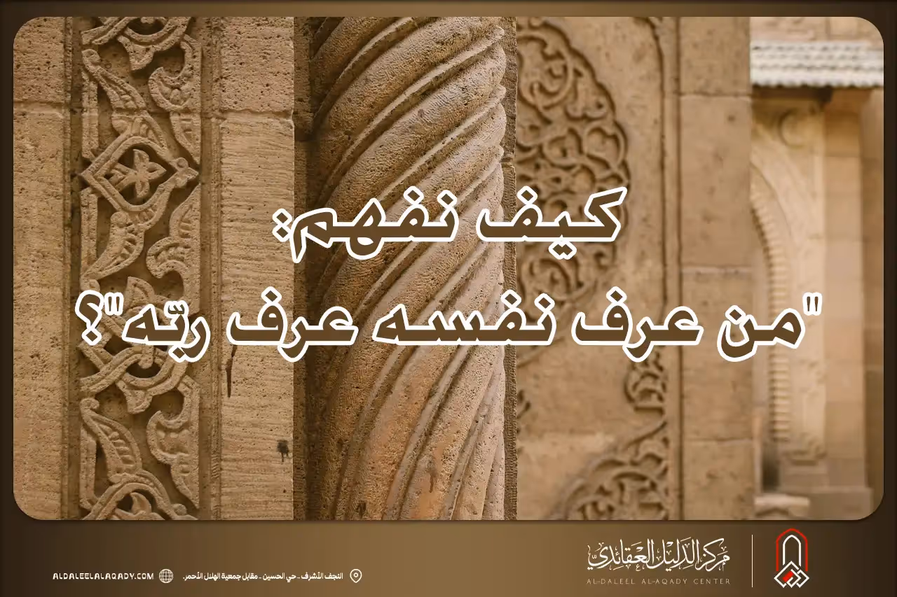 بطاقة المسألة كما نشرها مركز الدليل العقائدي