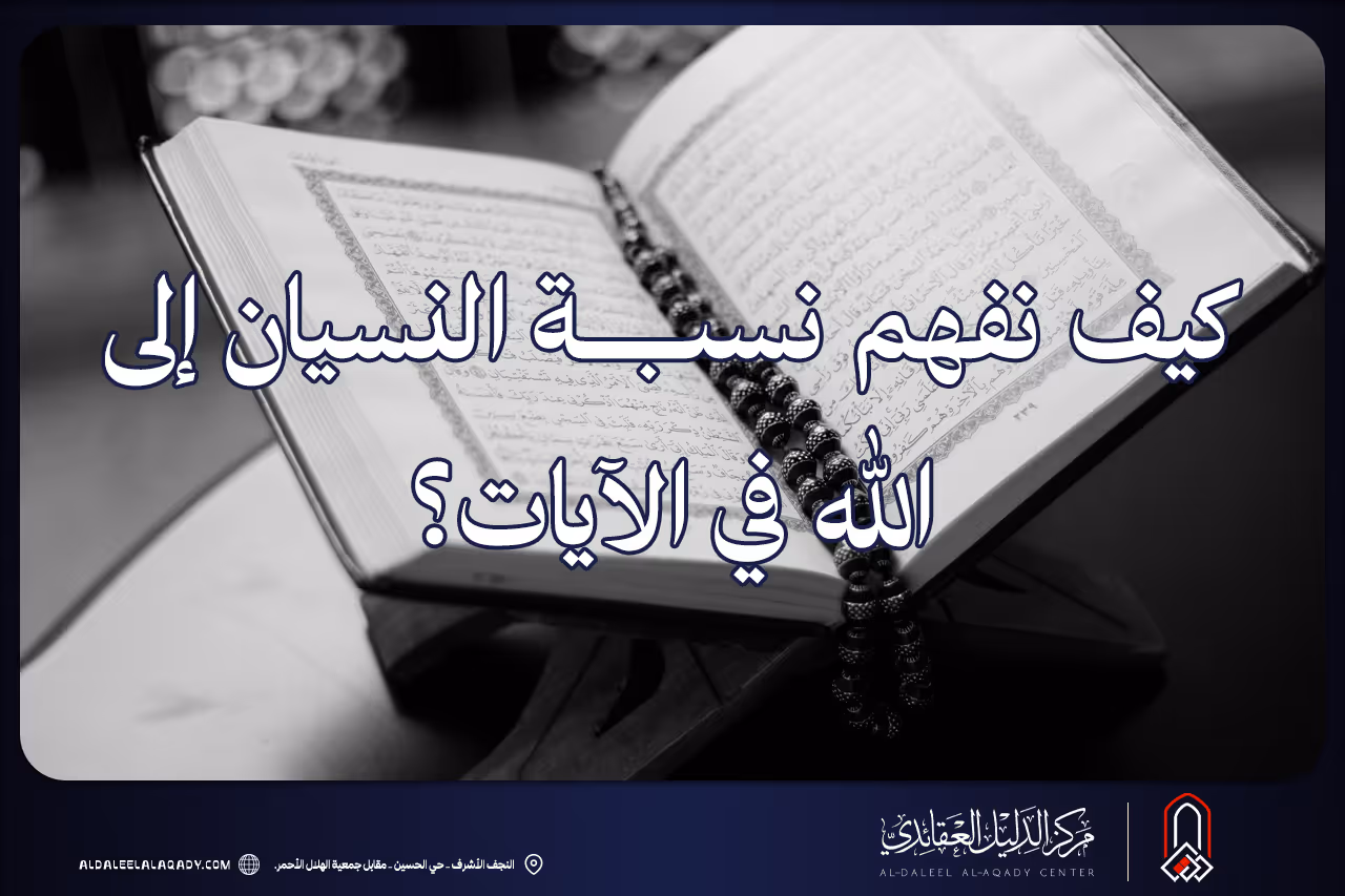 بطاقة المسألة كما نشرها مركز الدليل العقائدي