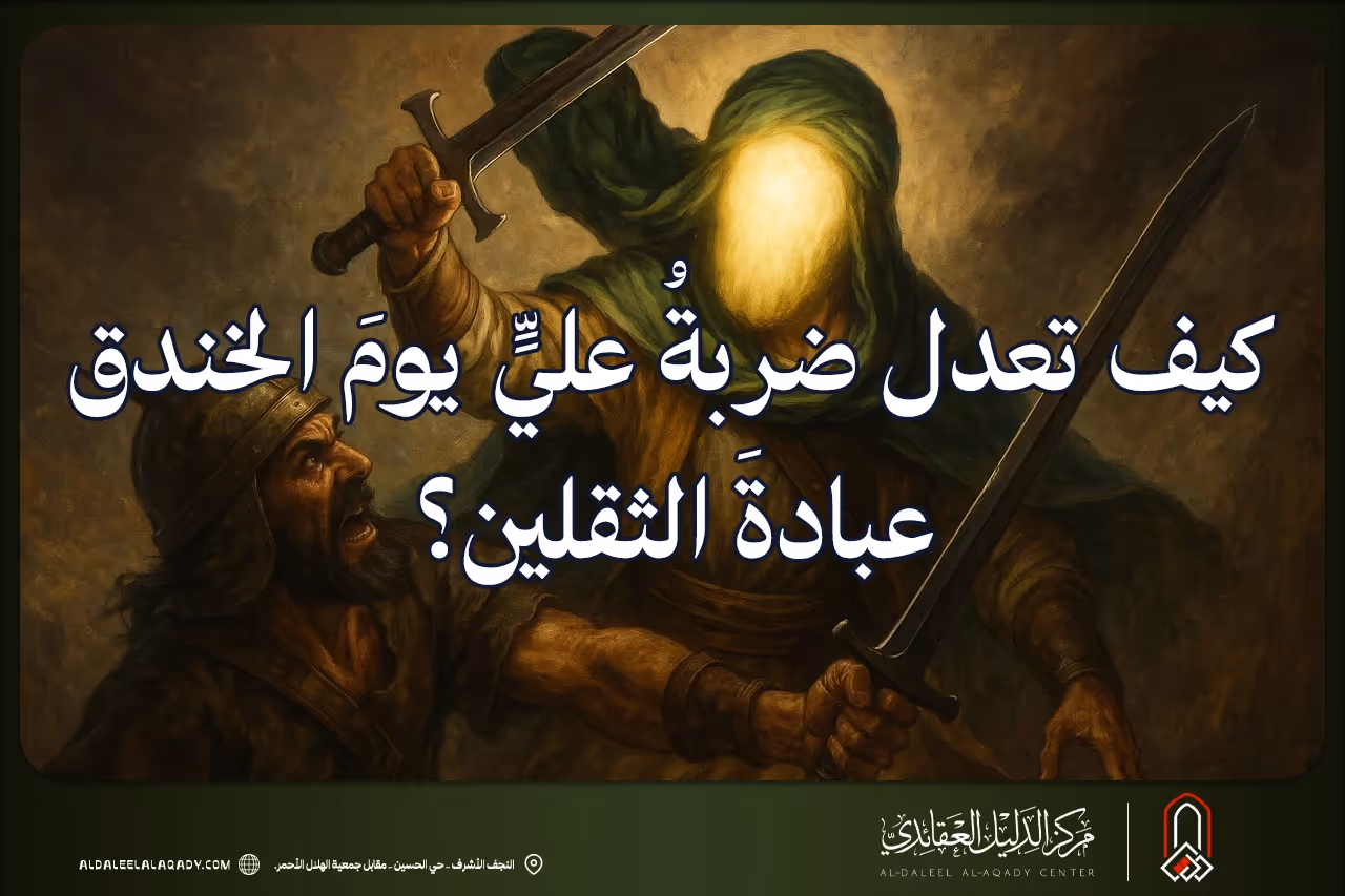 بطاقة المسألة كما نشرها مركز الدليل العقائدي