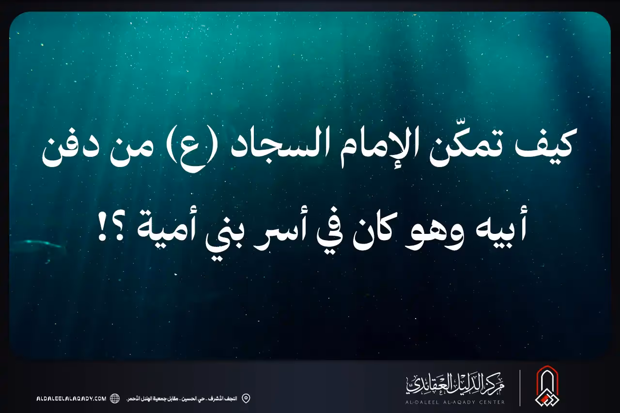 بطاقة المسألة كما نشرها مركز الدليل العقائدي