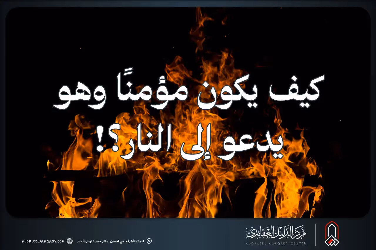 بطاقة المسألة كما نشرها مركز الدليل العقائدي