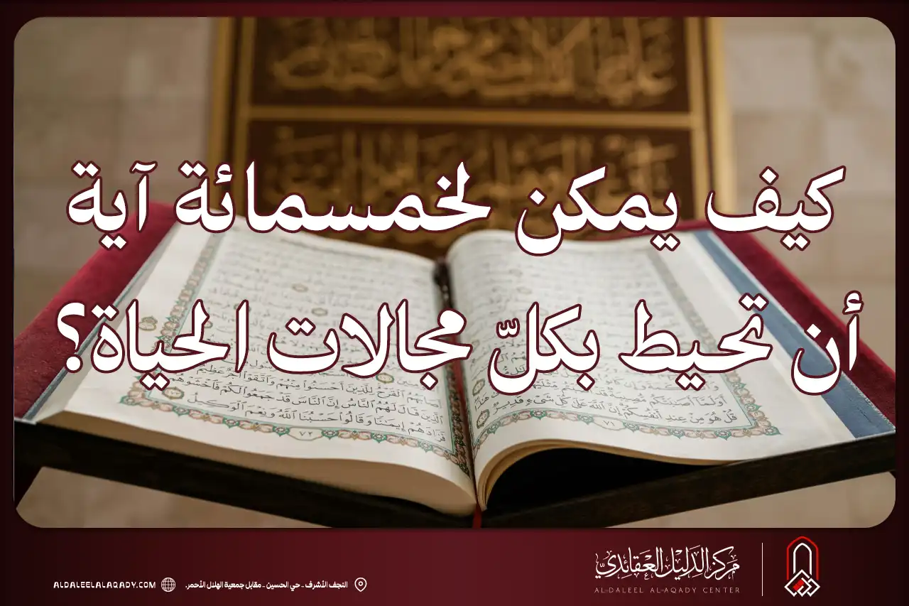 بطاقة المسألة كما نشرها مركز الدليل العقائدي