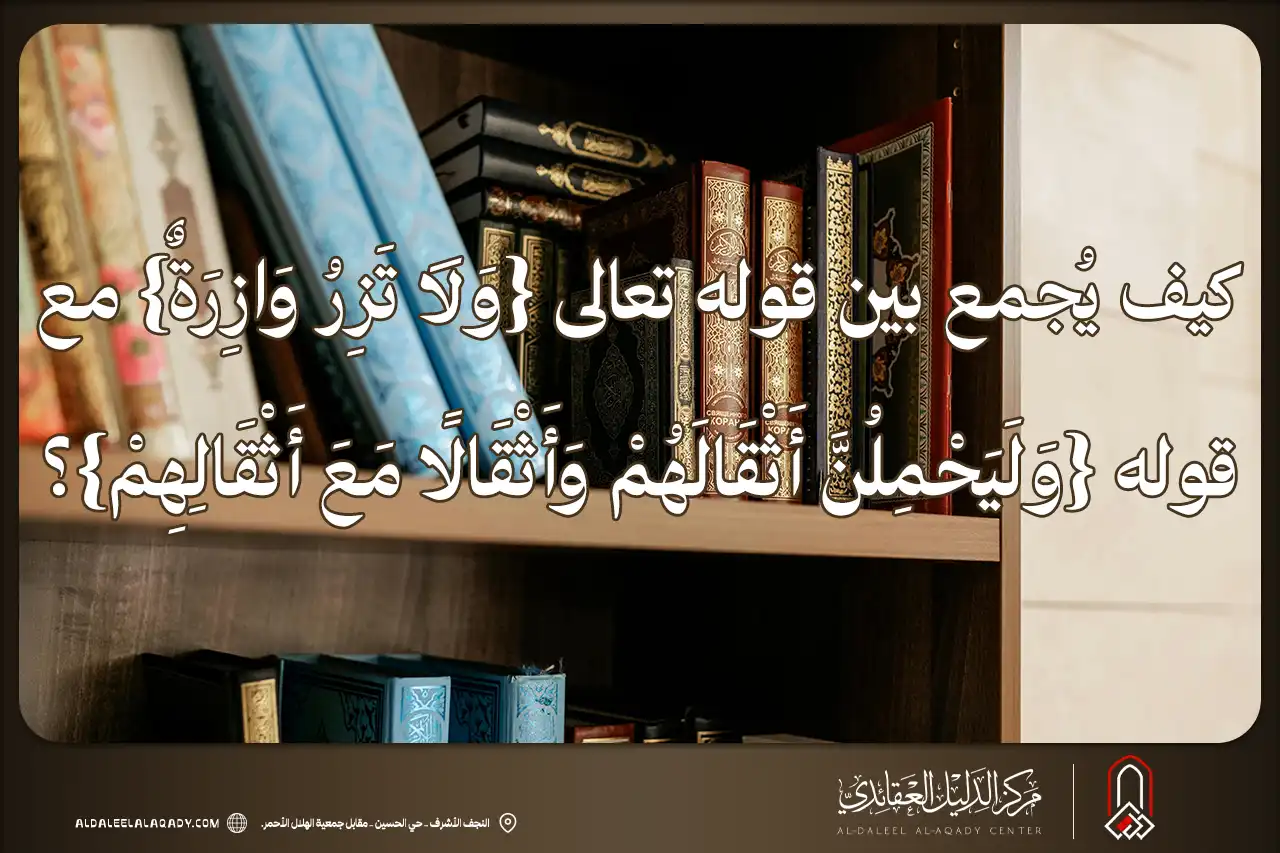 بطاقة المسألة كما نشرها مركز الدليل العقائدي
