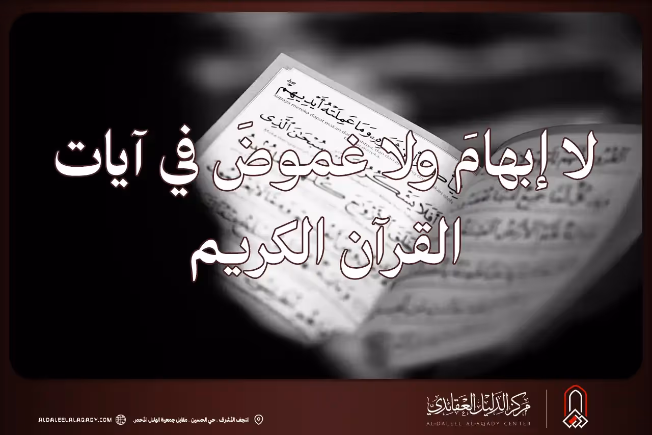 بطاقة المسألة كما نشرها مركز الدليل العقائدي